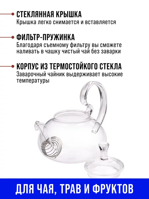 Чайник заварочный стеклянный с фильтром пружиной 600 мл - фото 6