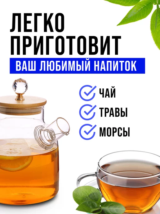 Чайник заварочный стеклянный - фото 11