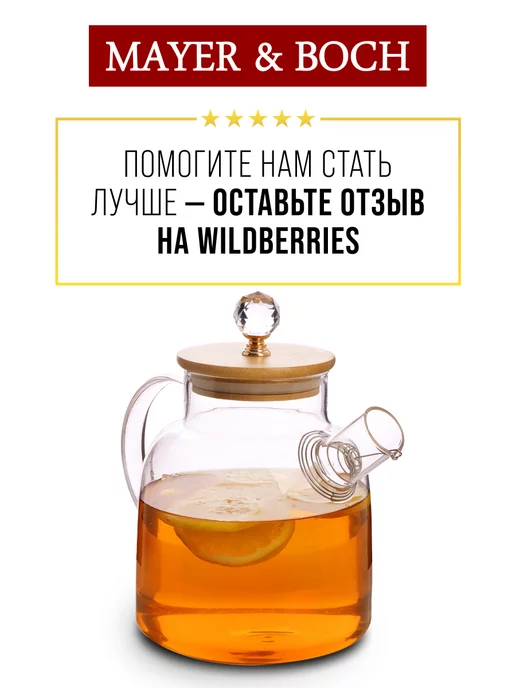 Чайник заварочный стеклянный - фото 17