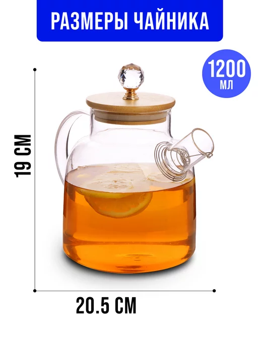 Чайник заварочный стеклянный - фото 3