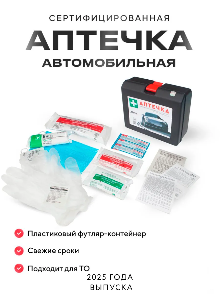 Аптечка первой помощи...