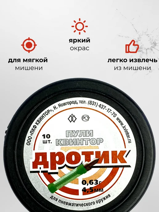 Квинтор Пули для пневматики 4.5 мм, 10 шт, фото 3