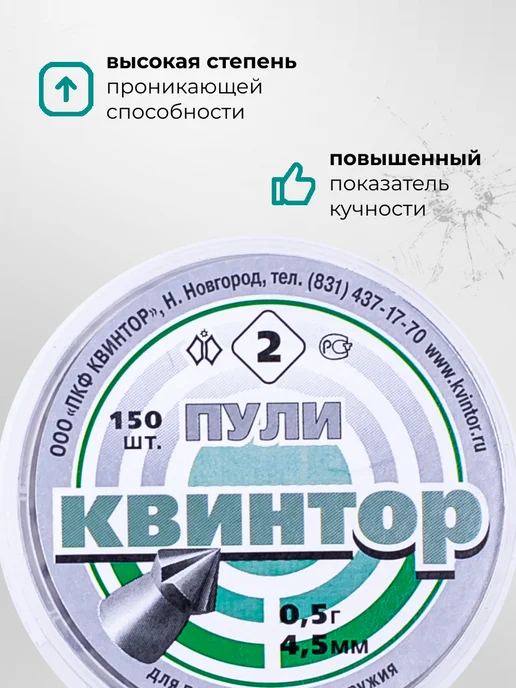 Квинтор Пули для пневматики 4.5 мм, 4 5мм, фото 2
