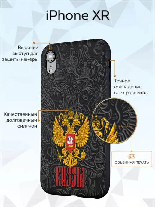 Мобилиус Чехол на iPhone XR с принтом Герб России