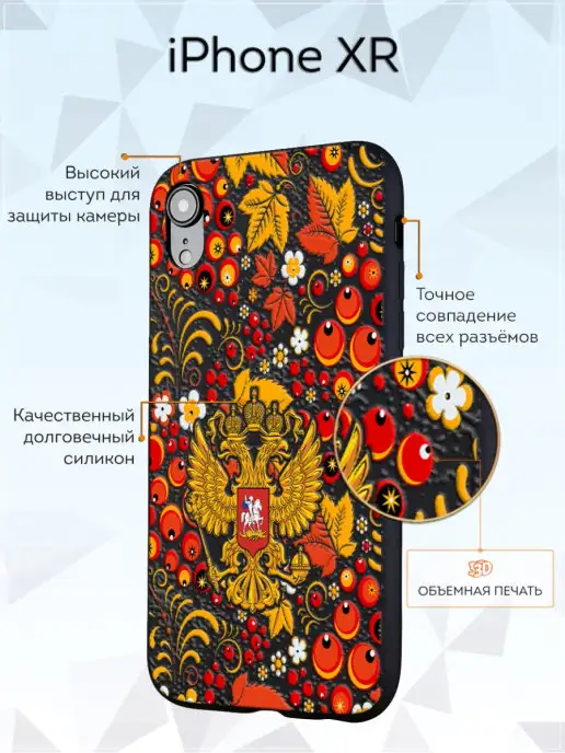 Мобилиус Чехол на iPhone XR с принтом Герб России