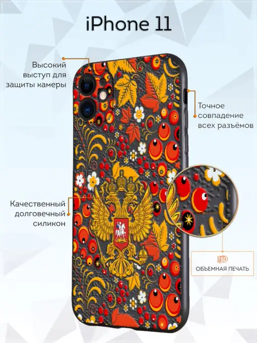 Мобилиус Чехол на iPhone 11 с принтом Герб России