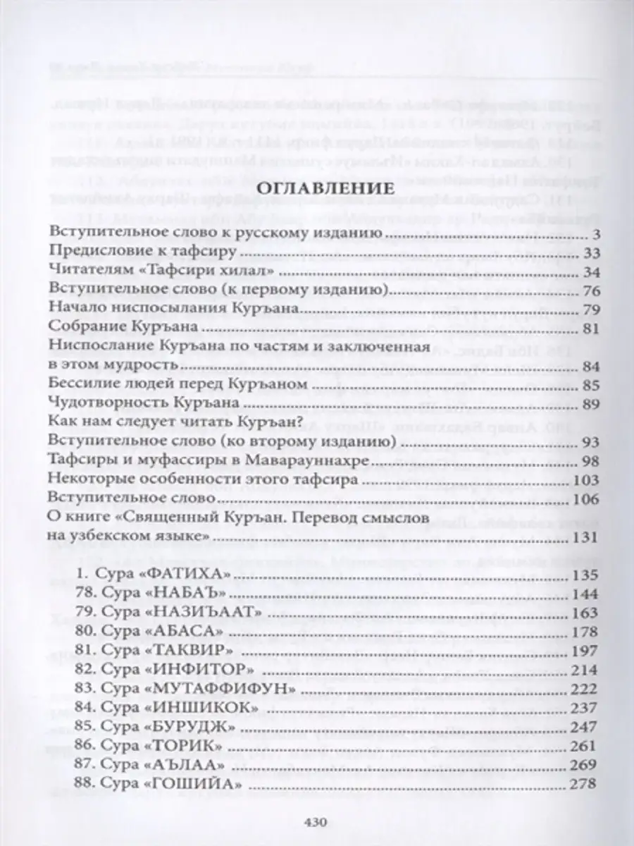 Тафсир Хилал. Священный Куръан / Коран Диля 76121535 купить за 892 ₽ в  интернет-магазине Wildberries