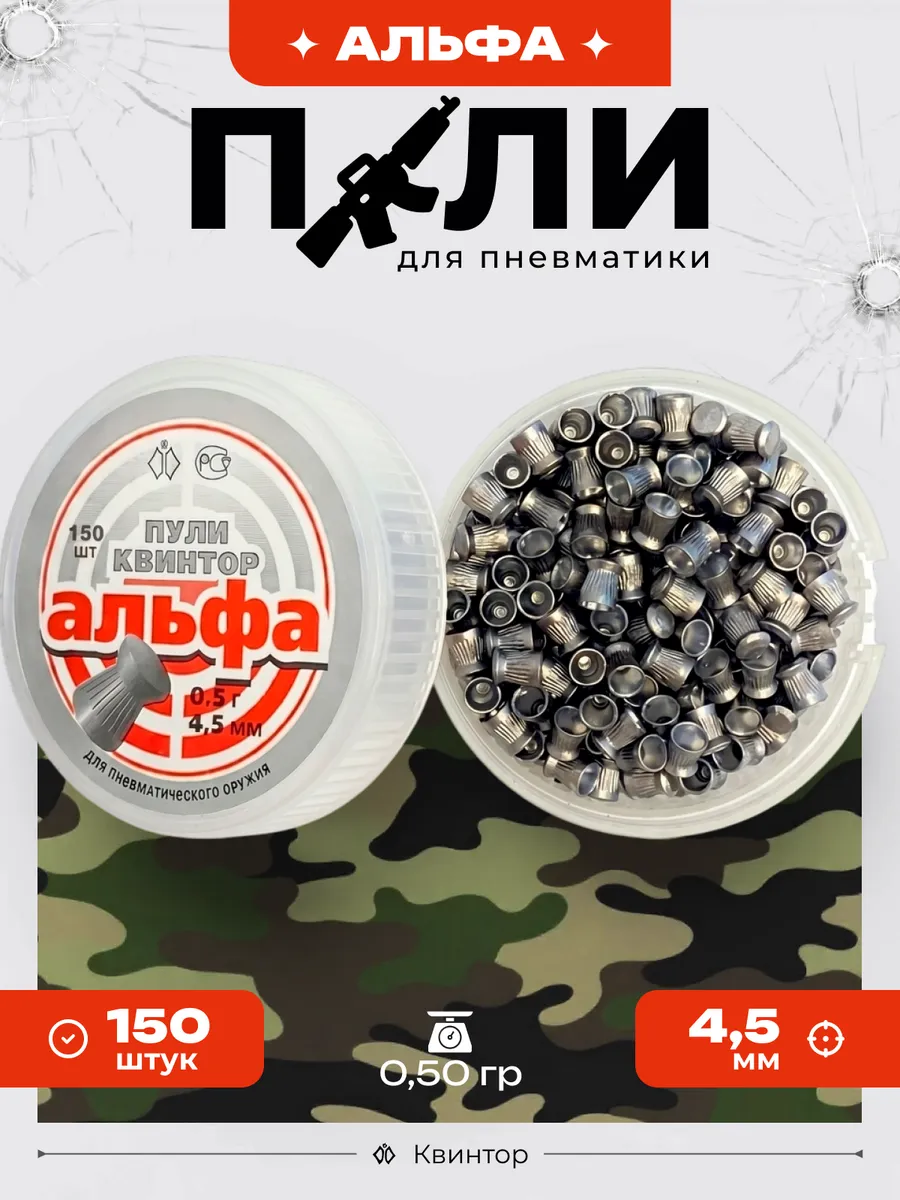 Пули для пневматики 4,5