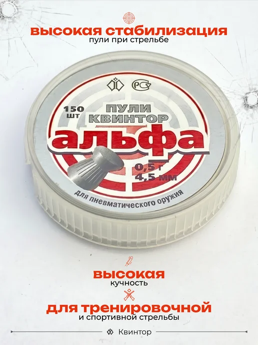 Квинтор Пули для пневматики 4,5, вариант, фото 5
