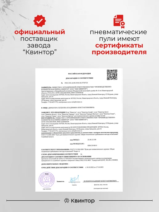 Квинтор Пули для пневматики 4,5, вариант, фото 6