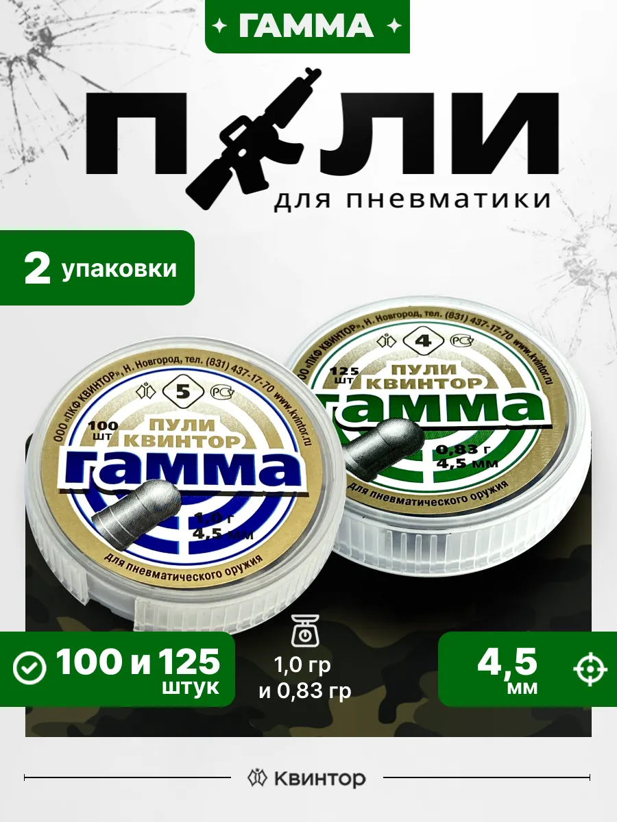 Пули для пневматики 4,5мм