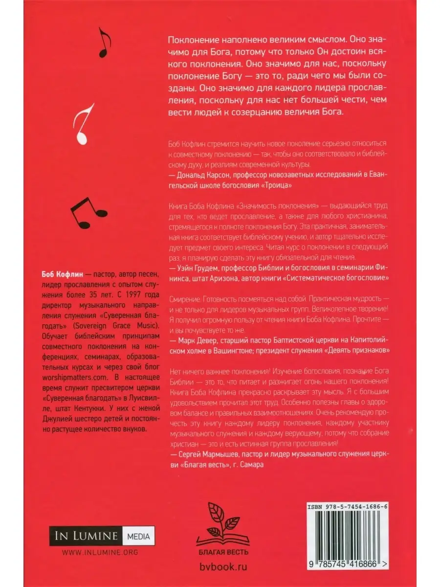 Значимость поклонения. Как вести церковь к созерцанию Библия для всех  76123183 купить за 799 ₽ в интернет-магазине Wildberries