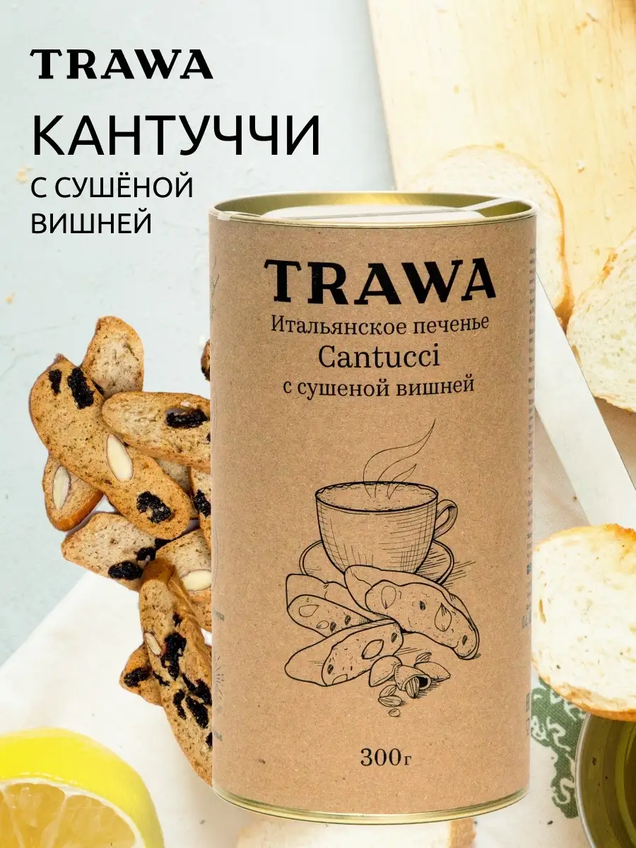 Печенье итальянское Кантуччи с сушёной вишней, 300 г. TRAWA 76123354 купить  в интернет-магазине Wildberries