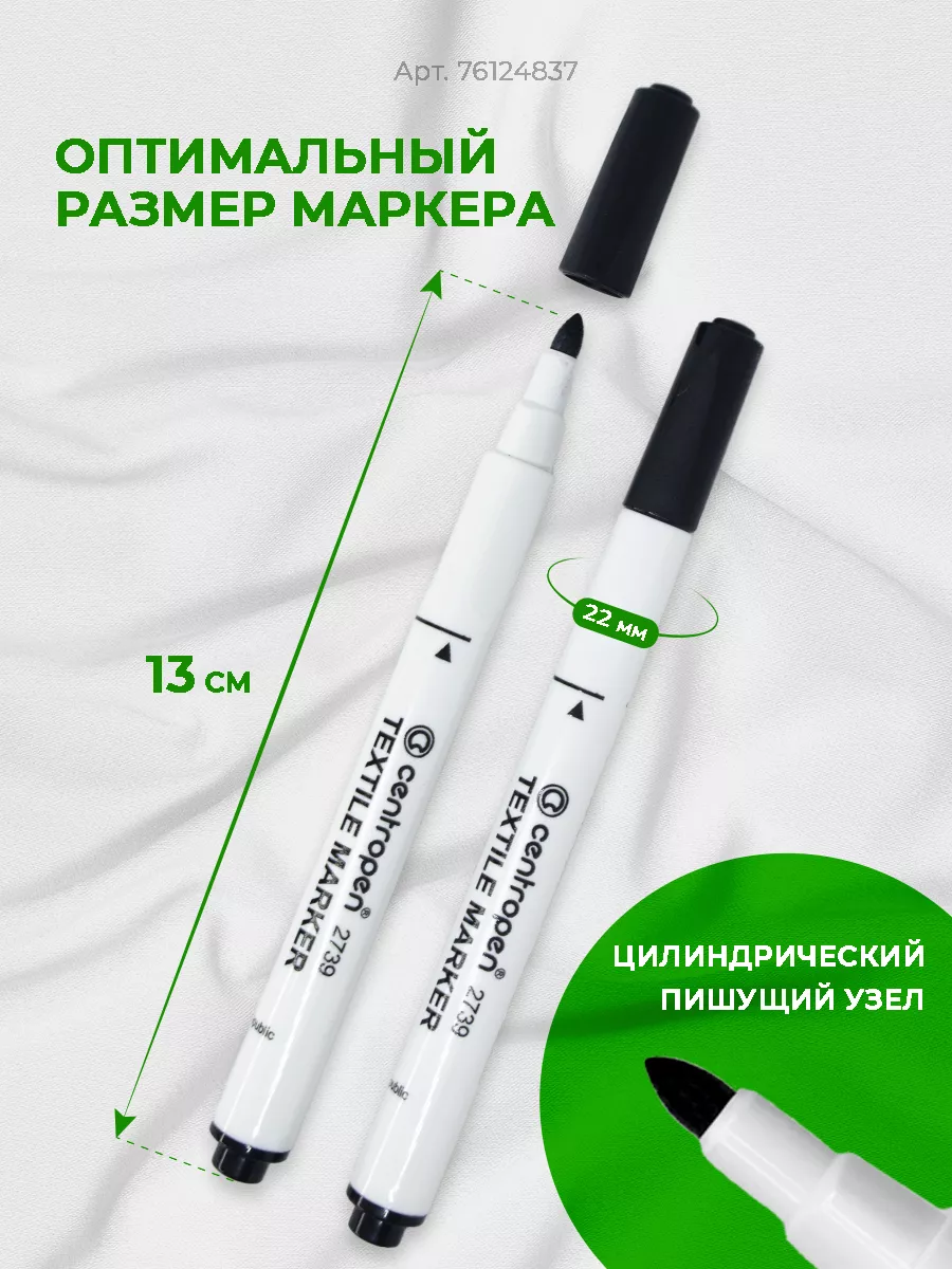Маркер Для Ткани Несмываемый Купить В Москве