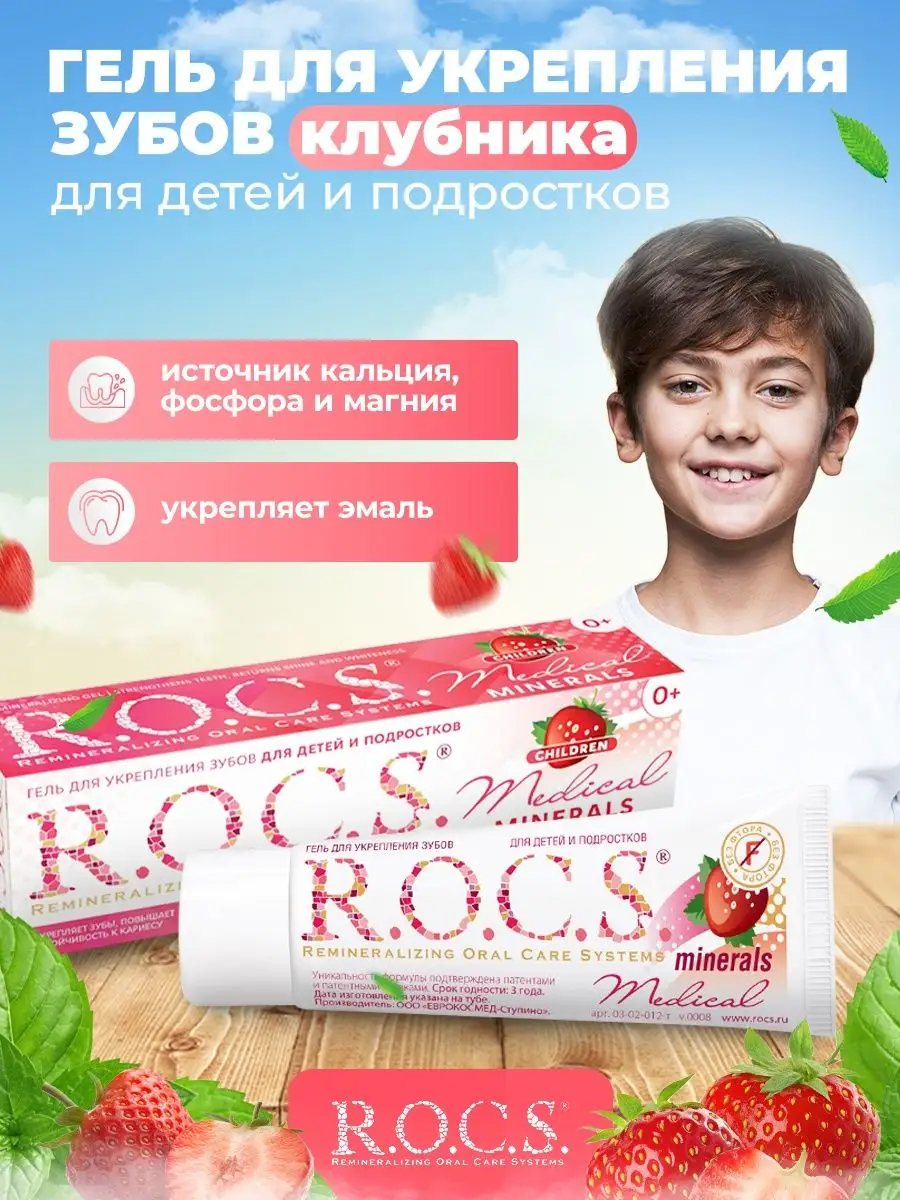 гель rocs от чувствительности R.O.C.S. 76125486 купить за 402 ₽ в  интернет-магазине Wildberries