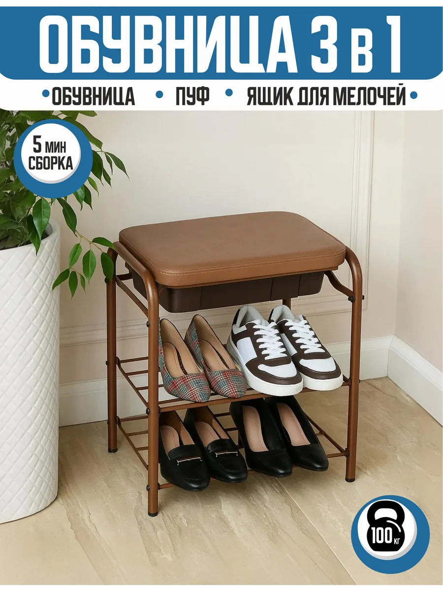 Обувница с сиденьем и...