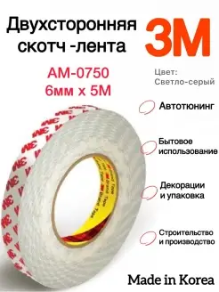 Клейкая лента 3M 76127704 купить за 291 ₽ в интернет‑магазине Wildberries