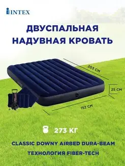 Матрас надувной двуспальный Intex 76130390 купить за 2 099 ₽ в интернет-магазине Wildberries