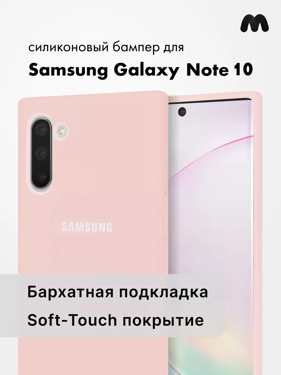 Чехол Для Samsung Galaxy Note 10 Силиконовый Silicone Case Android 76130406  купить за 460 ₽ в интернет-магазине Wildberries