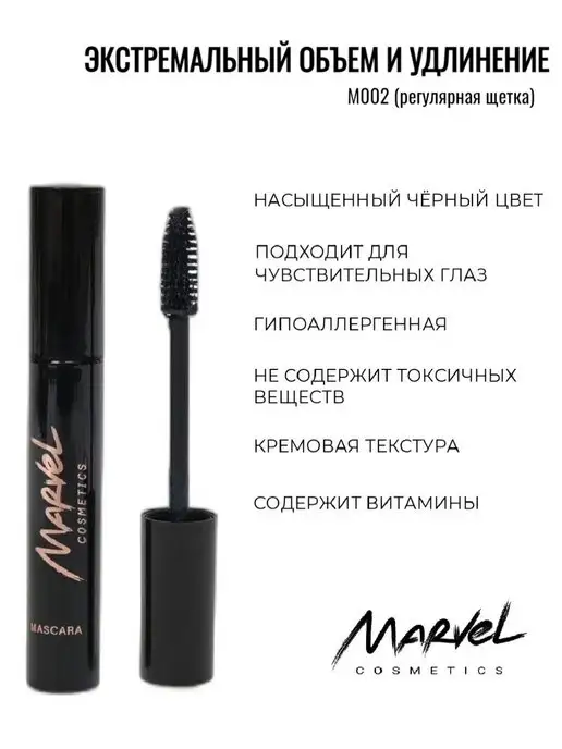 Marvel cosmetics Тушь для ресниц Mascara удлиняющая и объемная, черный, фото 2