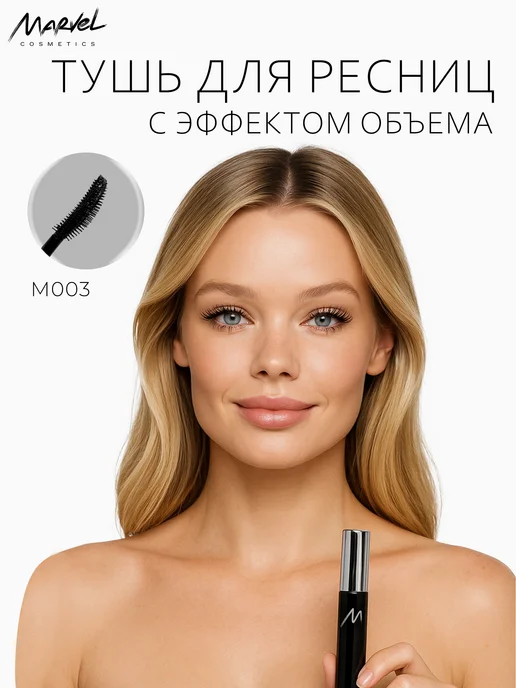 Marvel cosmetics Тушь для ресниц от Marvel Сosmetics, черный, фото 2
