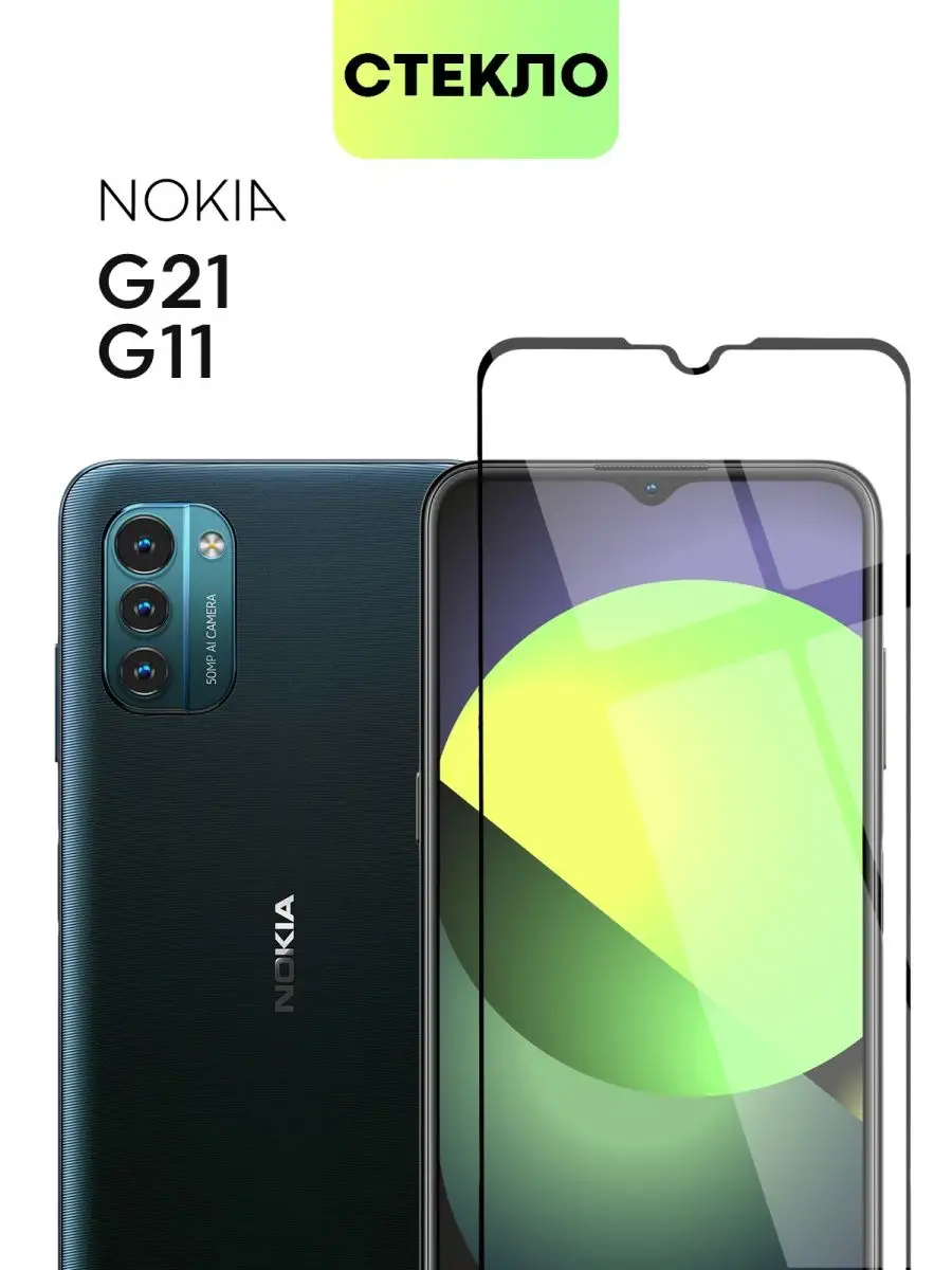 Cтекло для Nokia G21 G11 Нокия Г21 Г11 BROSCORP 76133498 купить за 323 ₽ в  интернет-магазине Wildberries