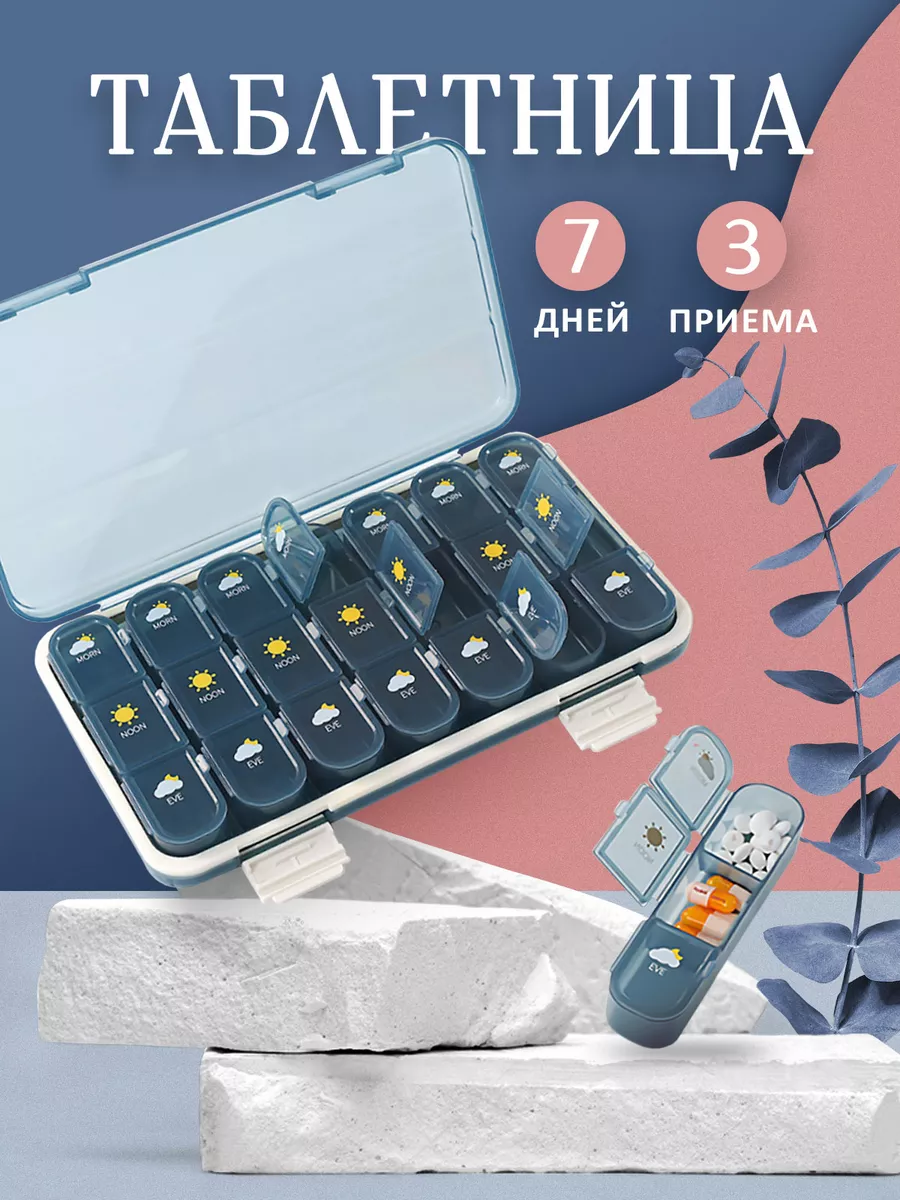 Таблетница на...