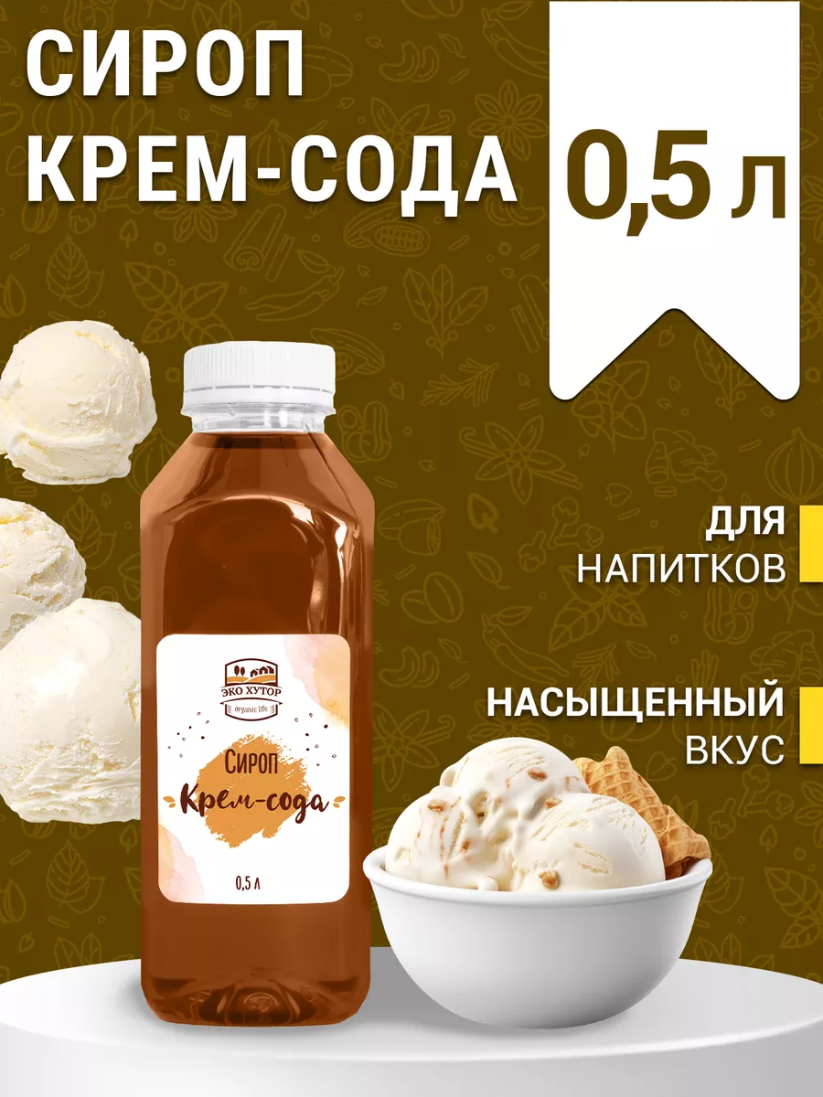 Original Cream Soda — рецепт с сиропом