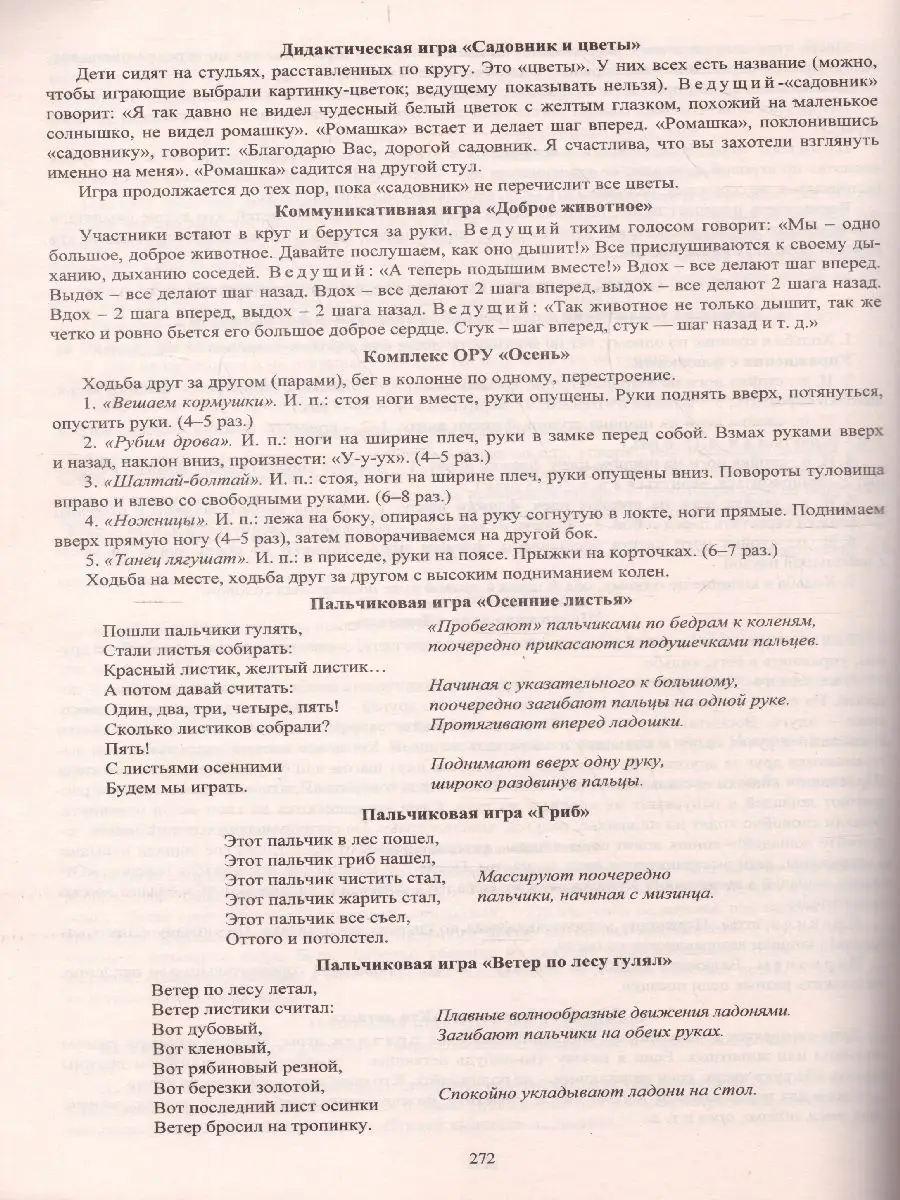 Планирование на каждый день.Средняя группа.Сентябрь-Ноябрь Учитель 76138744  купить за 490 ₽ в интернет-магазине Wildberries