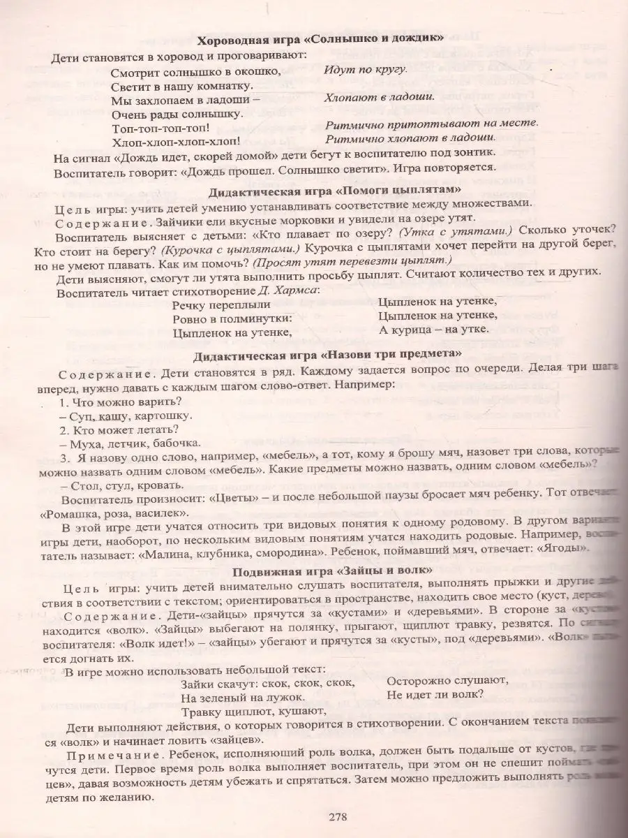 Планирование на каждый день.Средняя группа.Сентябрь-Ноябрь Учитель 76138744  купить в интернет-магазине Wildberries