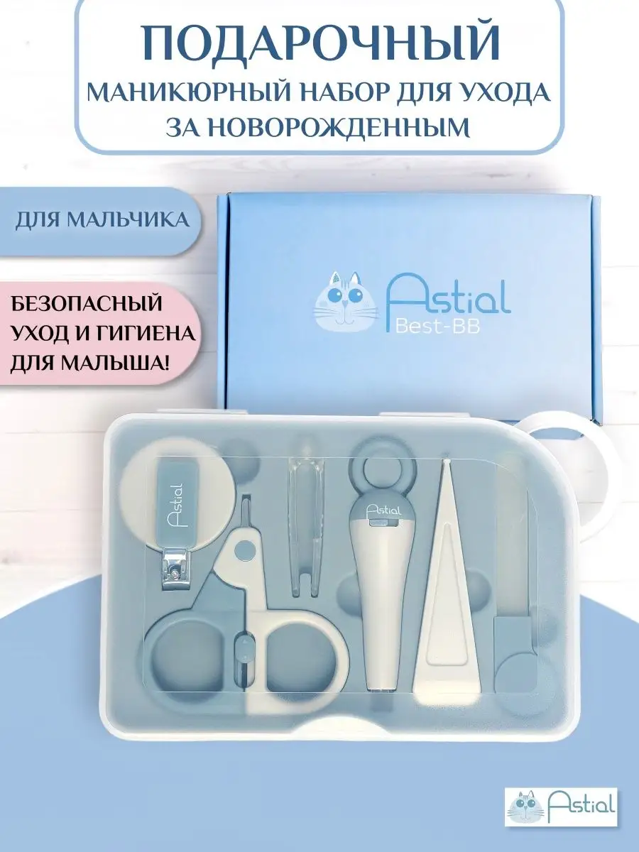 Подарочный набор для ухода за новорожденным на выписку Astial Best-BB  76139138 купить в интернет-магазине Wildberries