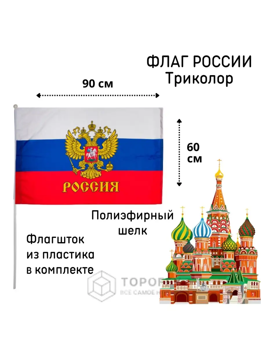 Флаг России с гербом триколор Topoffy 76139320 купить за 199 ₽ в  интернет-магазине Wildberries