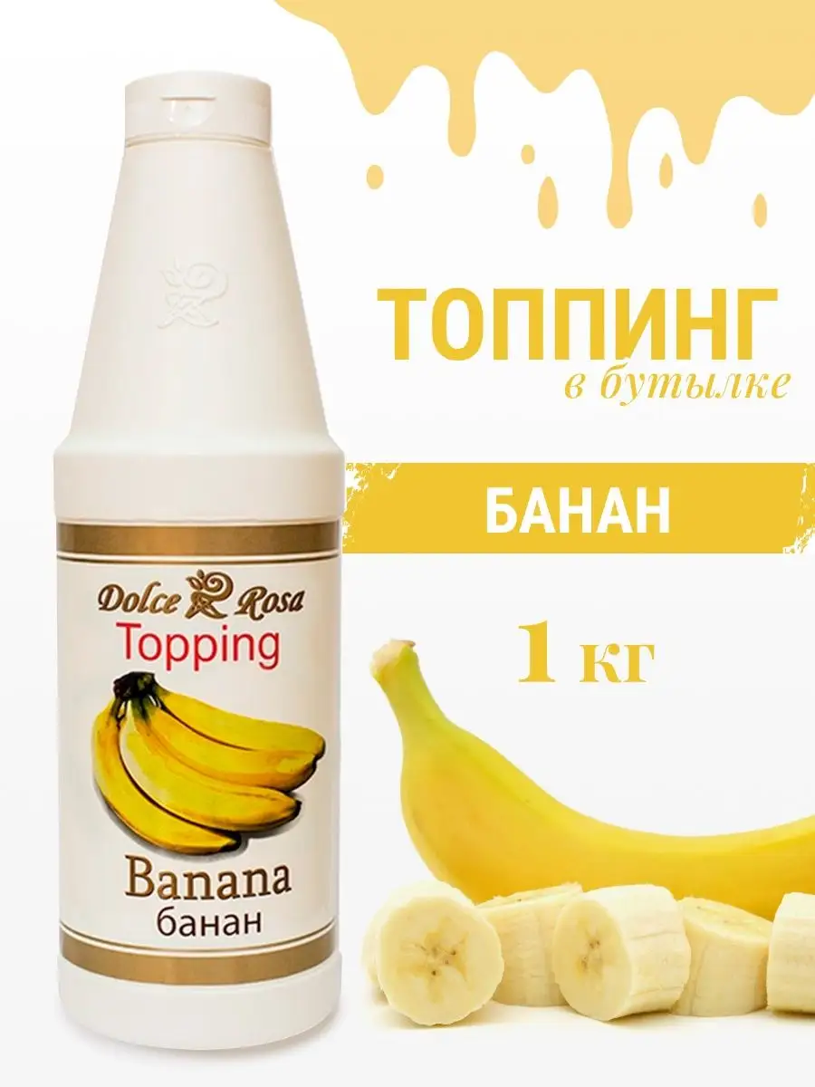 Топпинг Банан, 1 кг