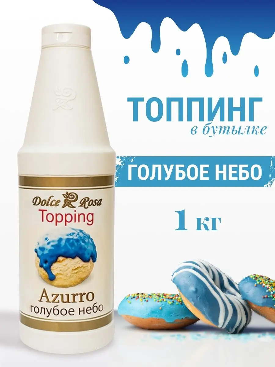 Топпинг Голубое небо, 1 кг
