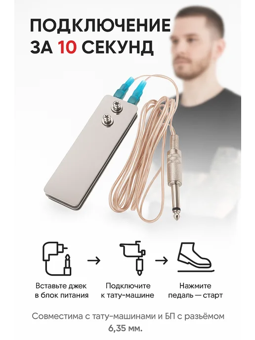 Педаль для тату машинки Металлическая педаль для тату блока, черный, фото 4