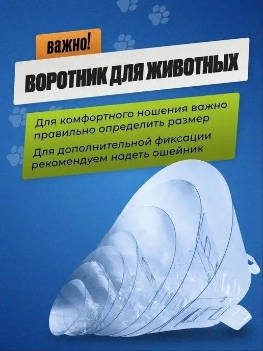 Храброе Сердце Ветеринарный воротник для кошек и собак, белый, фото 2
