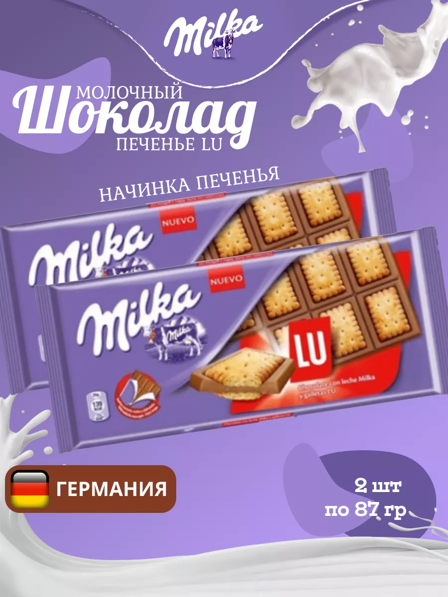 Шоколадная плитка Milka LU / Милка Лю 2 шт. 87 гр Milka Germany 76148004  купить за 325 ₽ в интернет-магазине Wildberries