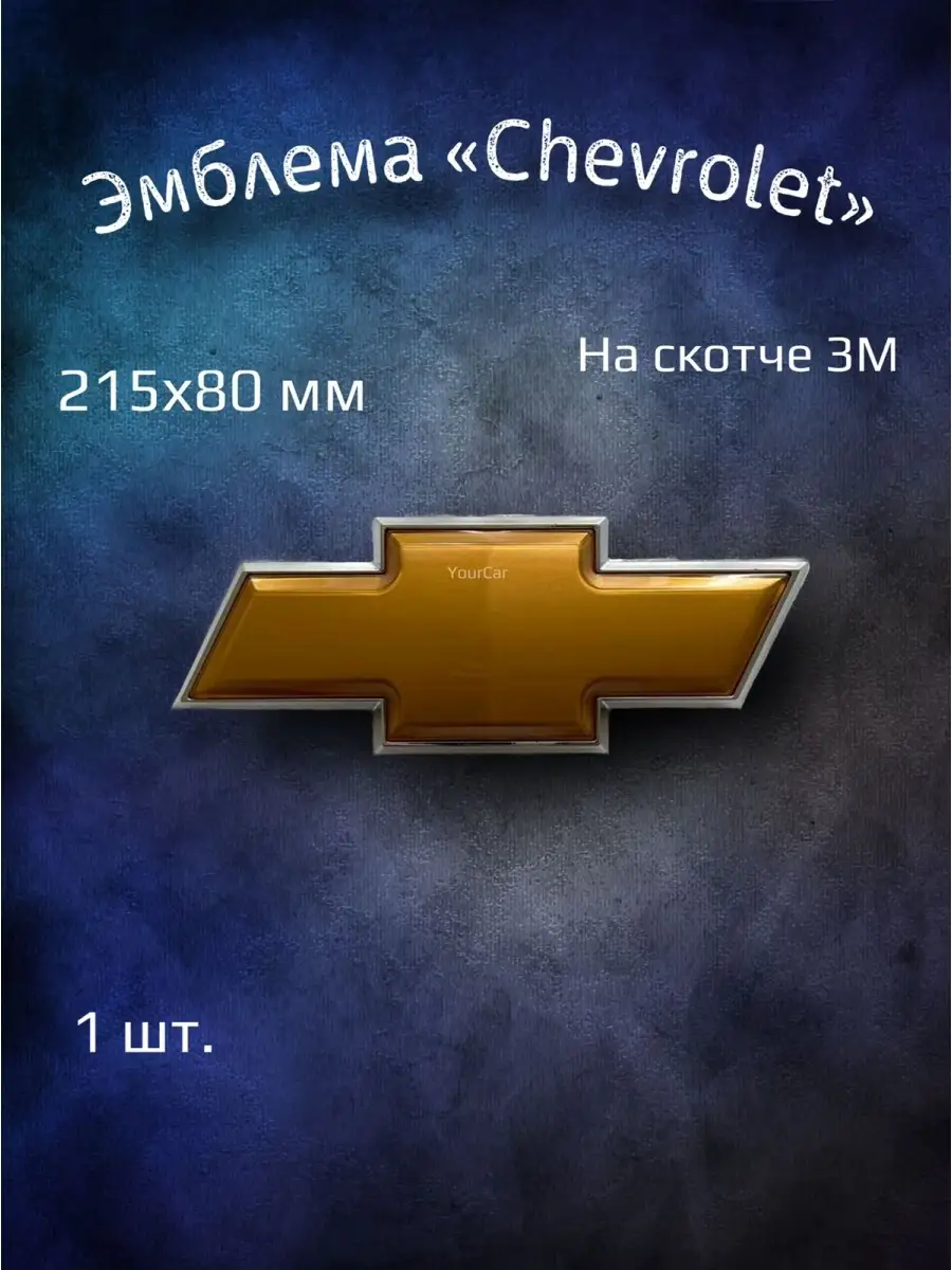 Шильдик Chevrolet Niva Эмблема Шевроле Нива на решетку радиатора нового образца