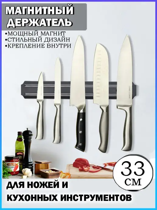Магнитная полоса для ножей 45 см MSP купить в магазине gkhyarovoe.ru