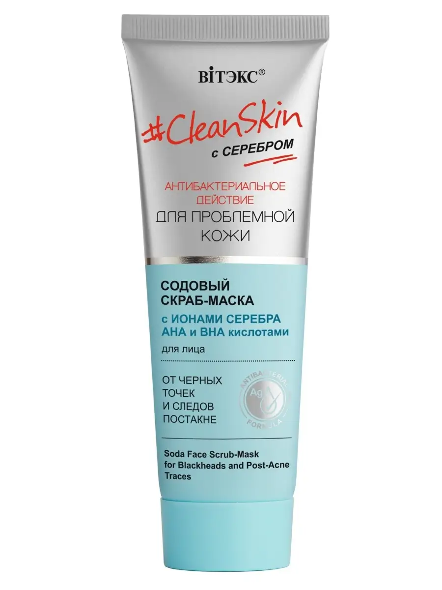 Содовый скраб -маска для лица от черных точек Clean Skin Витэкс 76153942  купить за 228 ₽ в интернет-магазине Wildberries