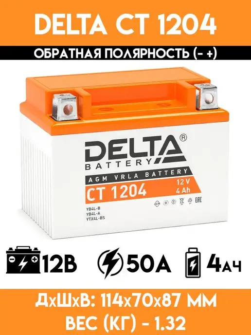 Delta Аккумулятор для мотоцикла, скутера CT 1204