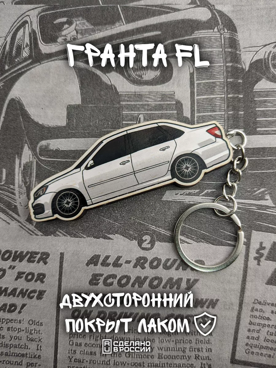 Брелок для автомобильных ключей Lada Granta FL TOPDOPE SHOP 76156012 купить  в интернет-магазине Wildberries