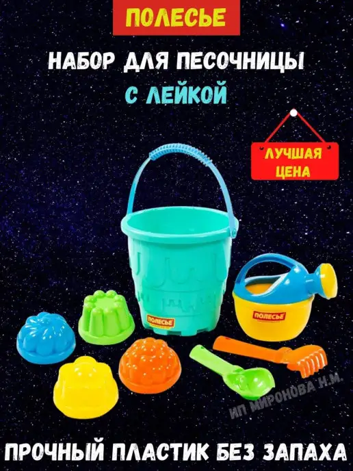 Полесье набор игрушек для песочниц, голубой