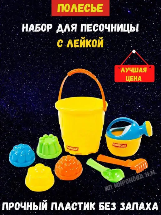 Полесье набор игрушек для песочниц, желтый
