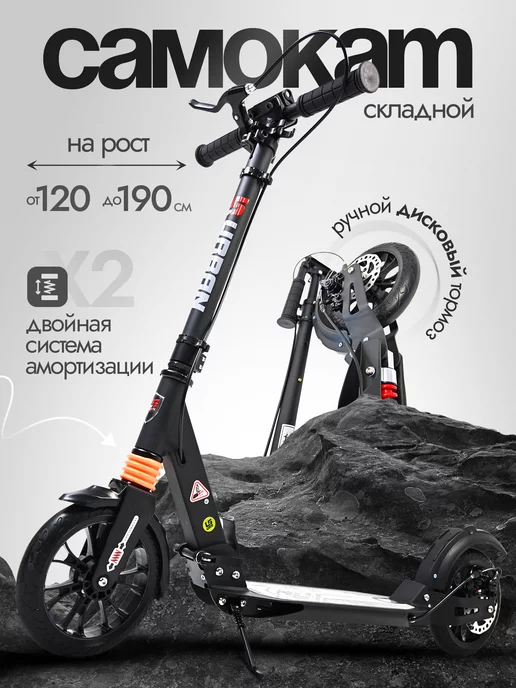 URBAN SCOOTER US Самокат городской двухколесный, черный