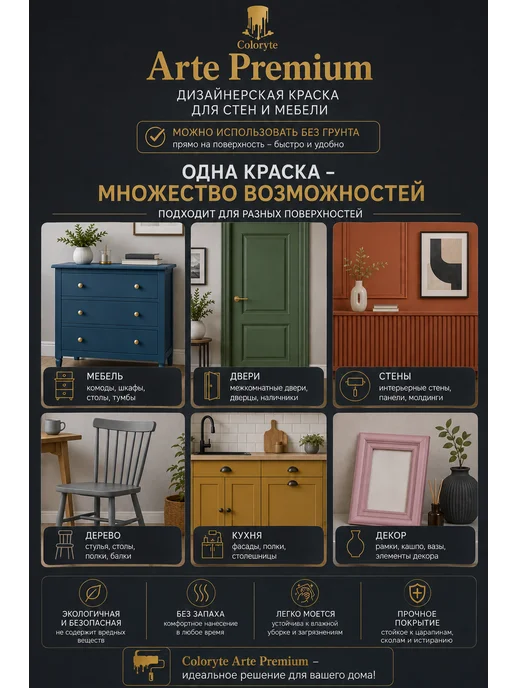 Coloryte Краска для мебели матовая без запаха вишневый, белый, фото 5
