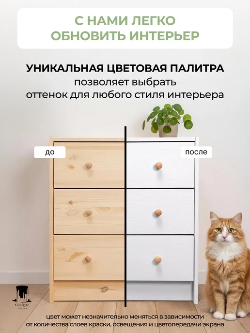 Coloryte Краска для мебели матовая без запаха вишневый, белый, фото 7