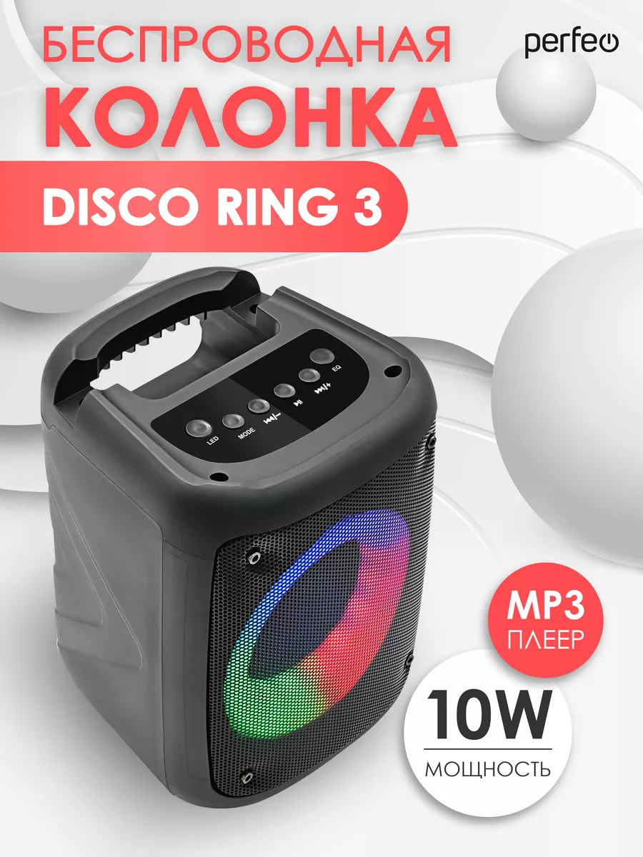 Колонка беспроводная DISCO RING 3