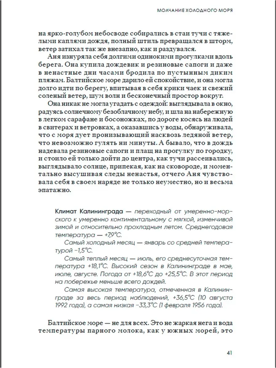 В поисках янтарного счастья. Джейн Бартош Издательство Проект Livres  76160094 купить за 1 095 ₽ в интернет-магазине Wildberries