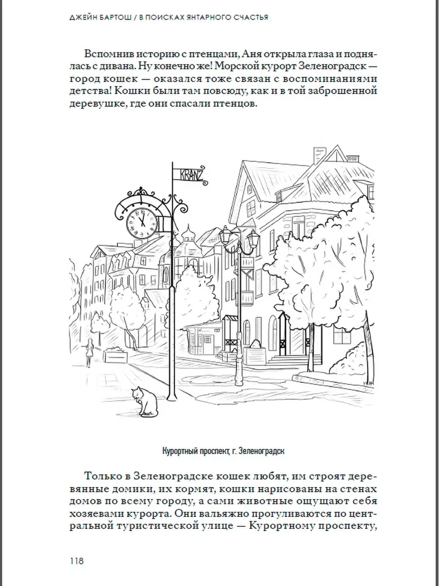 В поисках янтарного счастья. Джейн Бартош Издательство Проект Livres  76160094 купить за 1 095 ₽ в интернет-магазине Wildberries